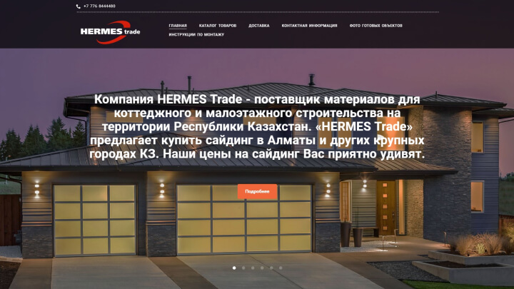 Сайт hermes-trade.kz
